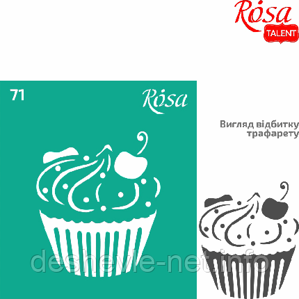 Трафарет багаторазовий самоклейний, No71, 9х10 см, Серія "Кухня мильно ROSA TALENT, фото 1