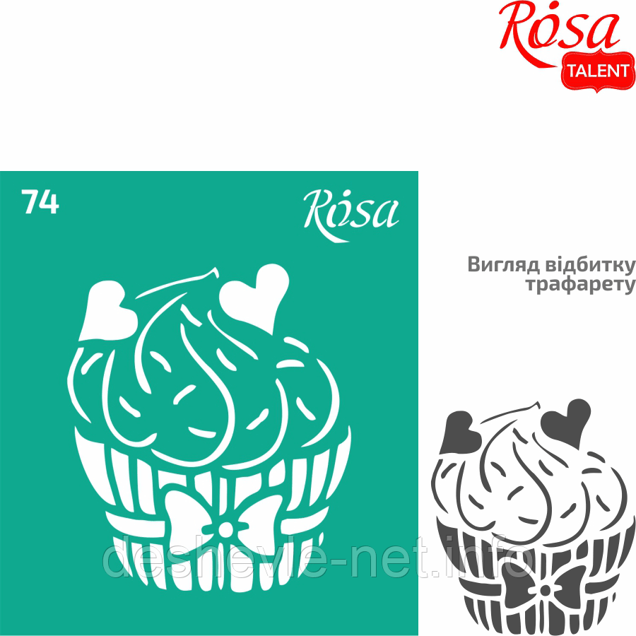 Трафарет багаторазовий самоклейний, No74, 9х10 см, Серія "Кухня" ROSA TALENT