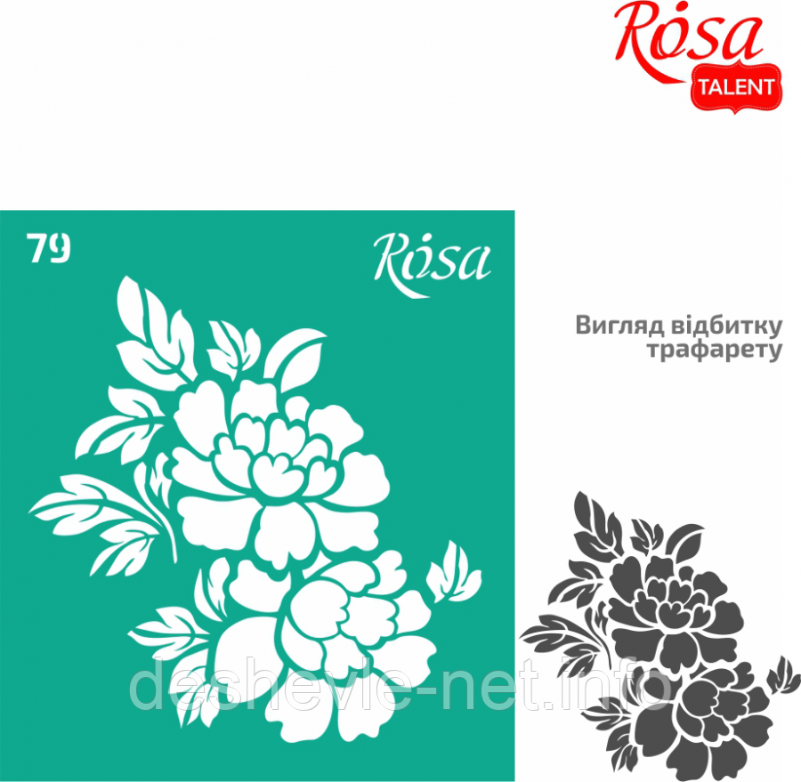 Трафарет багаторазовий самоклейний, No79, 9х10 см, Серія "Текстури миль ROSA TALENT