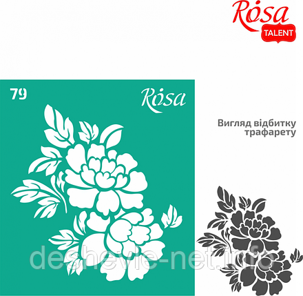 Трафарет багаторазовий самоклейний, No79, 9х10 см, Серія "Текстури миль ROSA TALENT, фото 1