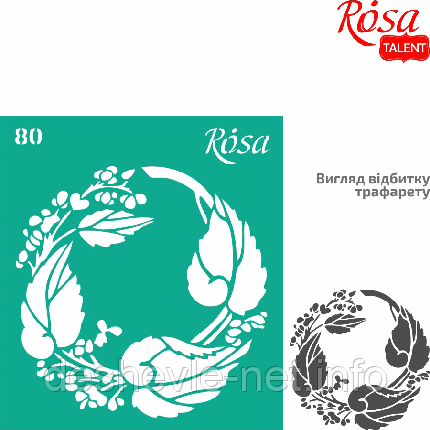 Трафарет багаторазовий самоклейний, No80, 9х10 см, Серія "Текстури миль ROSA TALENT, фото 1