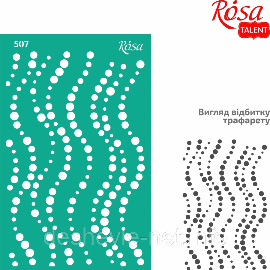 Трафарет багаторазовий самоклейний, No507, фоновий 13х20 см, Серія "Ажур" ROSA TALENT