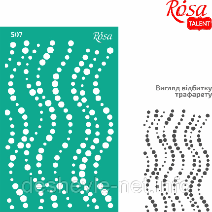 Трафарет багаторазовий самоклейний, No507, фоновий 13х20 см, Серія "Ажур" ROSA TALENT, фото 1