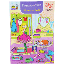 Книга розмальовка маркерами "Дневник Софії" 10 мотивів, ROSA START