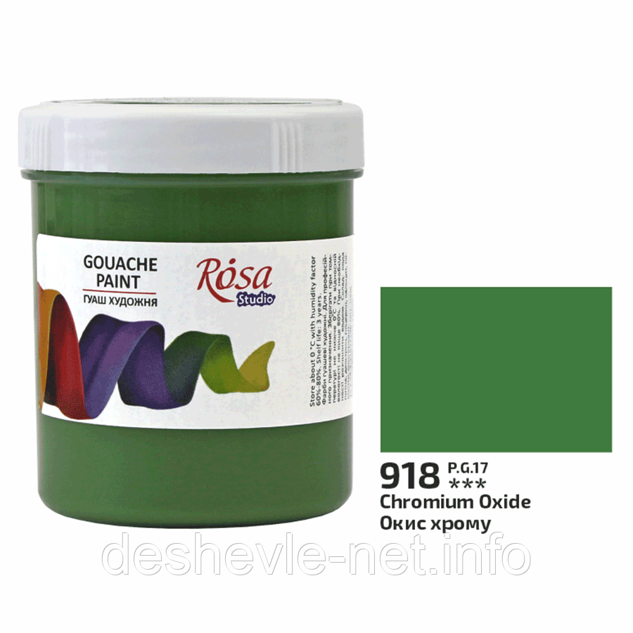Фарба гуашева, Окис хрому (918), 100 мл, ROSA Studio