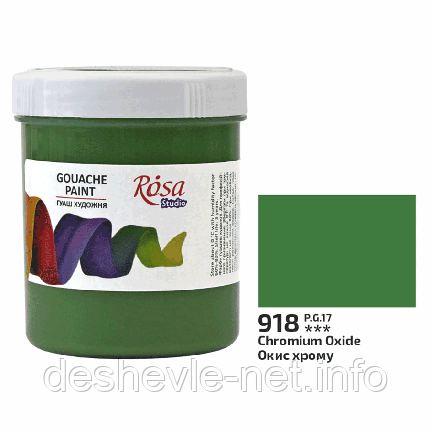 Фарба гуашева, Окис хрому (918), 100 мл, ROSA Studio, фото 1