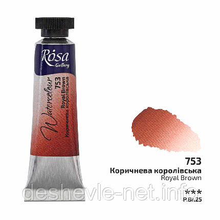 Фарба акварельна, Коричнева королівська (753), туба, 10 мл, ROSA Gallery, фото 1