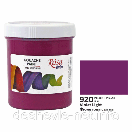 Фарба гуашева, Фіолетова світла (920), 100 мл, ROSA Studio, фото 1