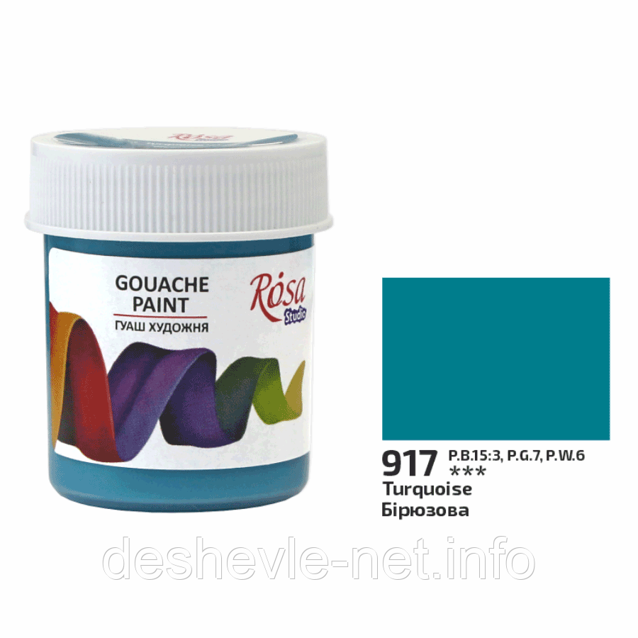 Фарба гуашева, Бірюзова (917), 40 мл, ROSA Studio
