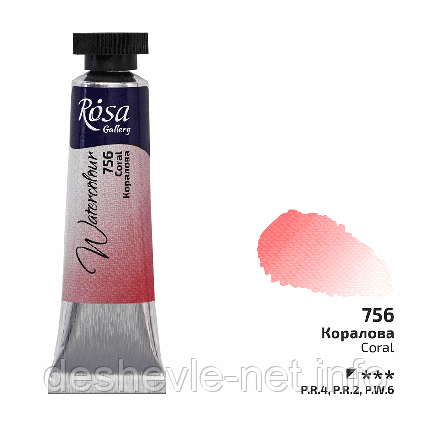 Фарба акварельна, Коралова (756), туба, 10 мл, ROSA Gallery, фото 1