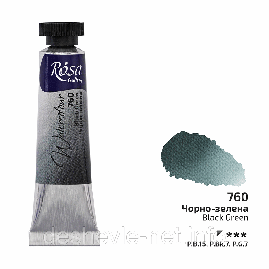 Фарба акварельна, Чорно-зелена (760), туба, 10 мл, ROSA Gallery