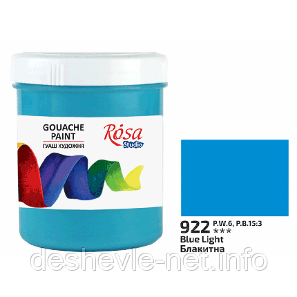 Фарба гуашева, Блакитна (922), 100 мл, ROSA Studio, фото 1
