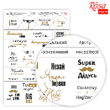 Папір дизайнерський одност., "Слова. Фрази. Чоловіча тематика "укр. язик, 21х29,7 см, 250 г/м2, ROSA TALENT