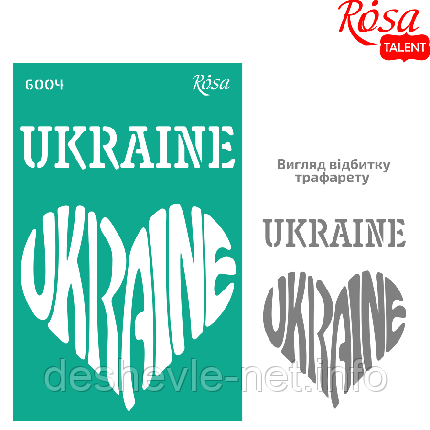 Трафарет багаторазовий самоклейний, No6004, серія "Україна" 13х20 см, ROSA TALENT, фото 1