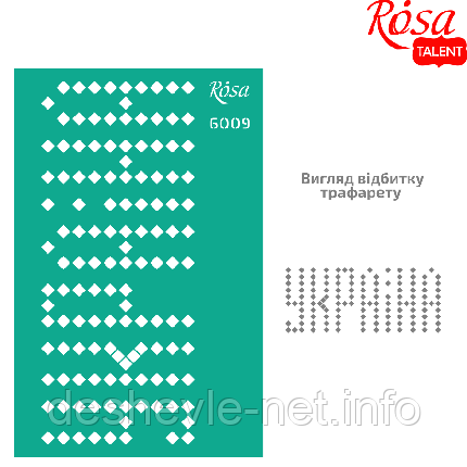 Трафарет багаторазовий самоклейний, No6009, серія "Україна" 13х20 см, ROSA TALENT, фото 1