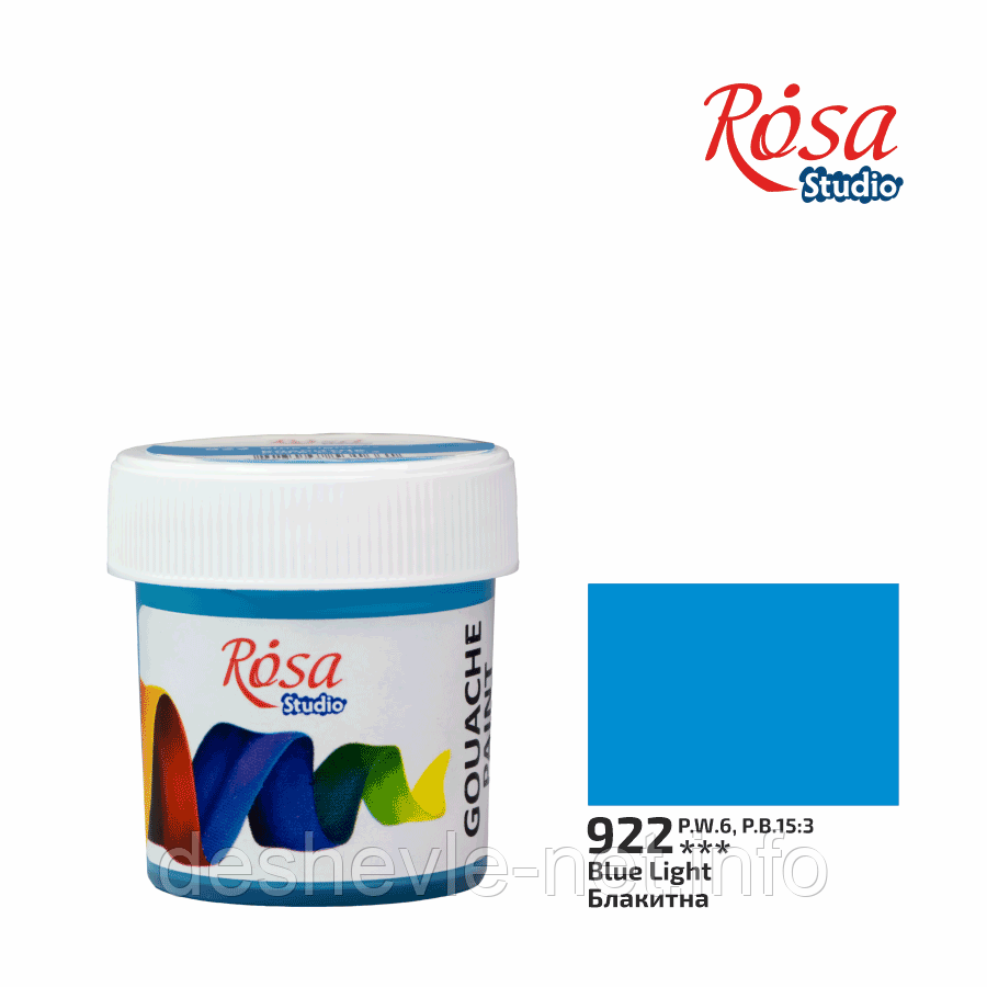 Фарба гуашева, Блакитна (922), 20 мл, ROSA Studio