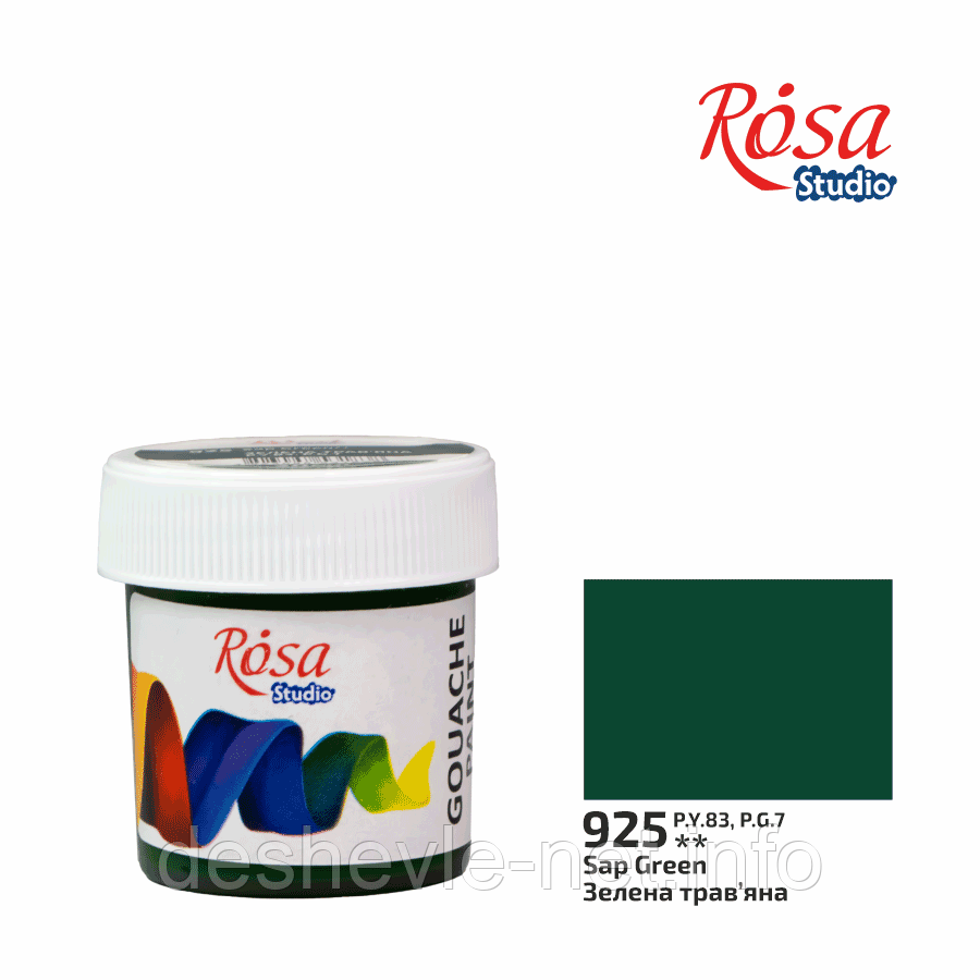 Фарба гуашева, Зелена трав'яна (925), 20 мл, ROSA Studio