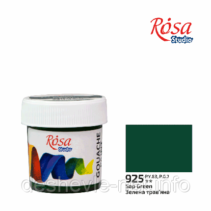 Фарба гуашева, Зелена трав'яна (925), 20 мл, ROSA Studio, фото 1