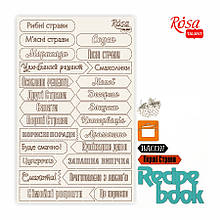 Чипборд для скрапбукінгу Recipe book 6, білий картон, 12,6х20 см, ROSA TALENT