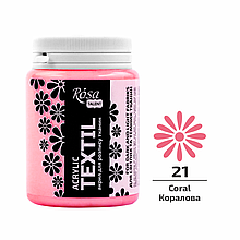 Фарба акрилова для тканин, Коралова (21), 80 мл, ROSA Talent