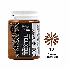 Фарба акрилова для тканин, коричнева (17), 80 мл, ROSA Talent