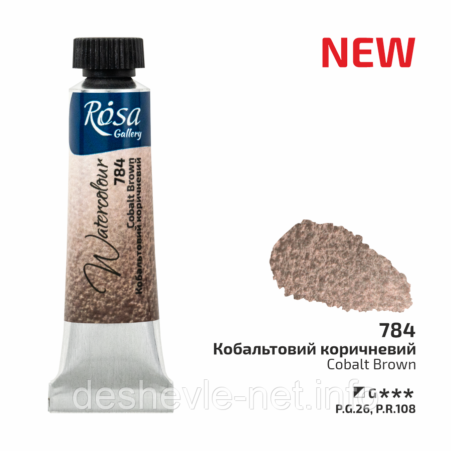Фарба акварельна, Кобальтовий коричневий (784), туба, 10 мл, ROSA Gallery
