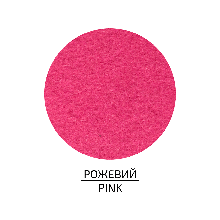 Фетр шарений (поліестер), 29,7х42 см, Рожевий, 180 г/м2, ROSA Talent