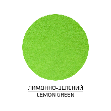 Фетр слоєний (поліестер), 29,7х42 см, Лимонно-зелений, 180 г/м2, ROSA Talent