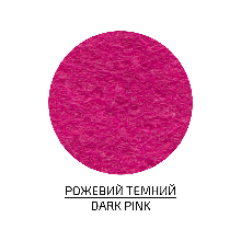 Фетр шарений (поліестер), 21,5х28 см, Рожевий темний, 180 г/м2, ROSA Talent