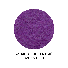 Фетр шарений (поліестер), 21,5х28 см, Фіолетовий темний, 180 г/м2, ROSA Talent