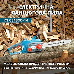 Електрична ланцюгова пила KS CS1800-14