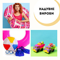 Надувні вироби