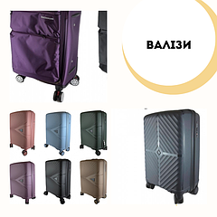 Валізи