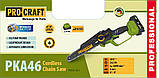 Акумуляторна ланцюгова пила Procraft PKA46 (2 шини + 2 ланцюги), фото 4