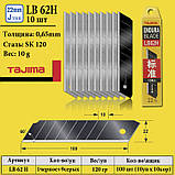 Леза для ножа 22 мм TAJIMA (Японія) LB62H сегментні 10 шт, фото 9