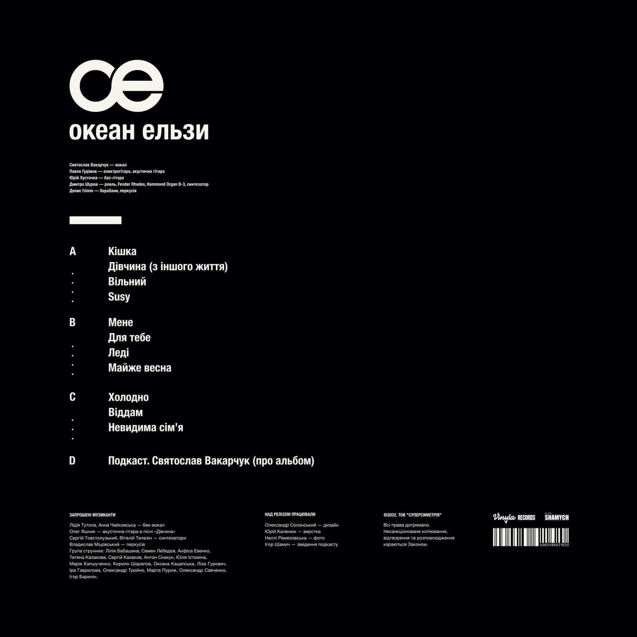 Океан Ельзи - Суперсиметрія 2 LP 2023 (5060486621620, 45 Rpm) Ukraine Mint Виниловая пластинка (art.246043)