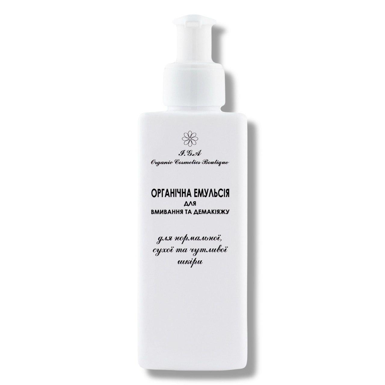 Емульсія органічна I.G.A Organic Cosmetics Boutique для вмивання та демакіяжу для нармальної/сухої та чутливої шкіри 200 мл