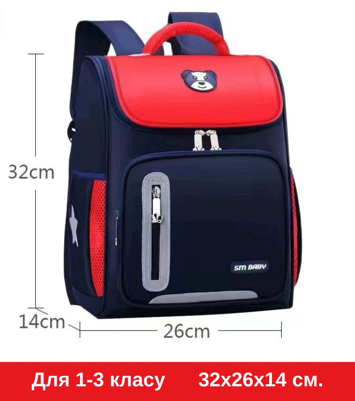 Рюкзак школьный SM Baby 1-3 класс, мягкая дышащая спинка 32х26х14 см. Red