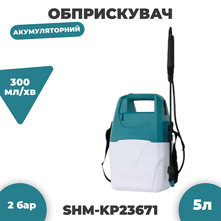 Обприскувач акумуляторний 5 л 2 бар, фото 1