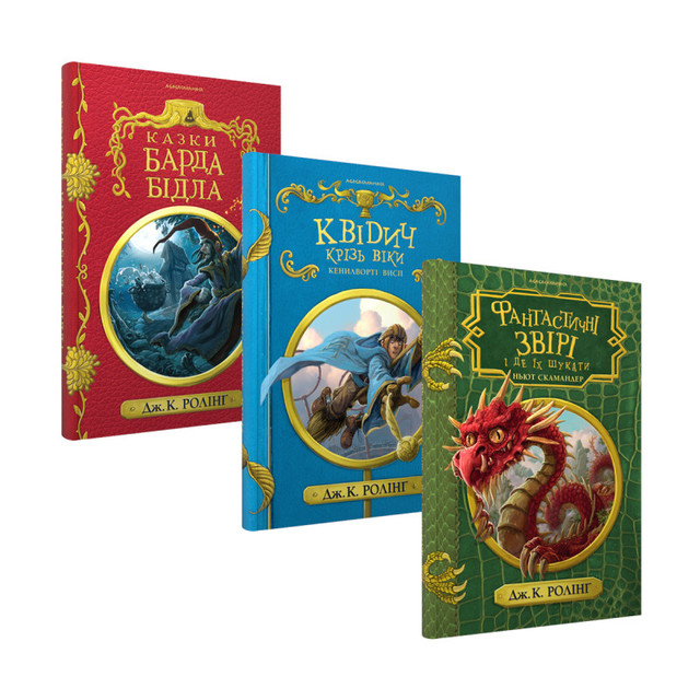 Книги серії Бібліотека Гоґвортсу