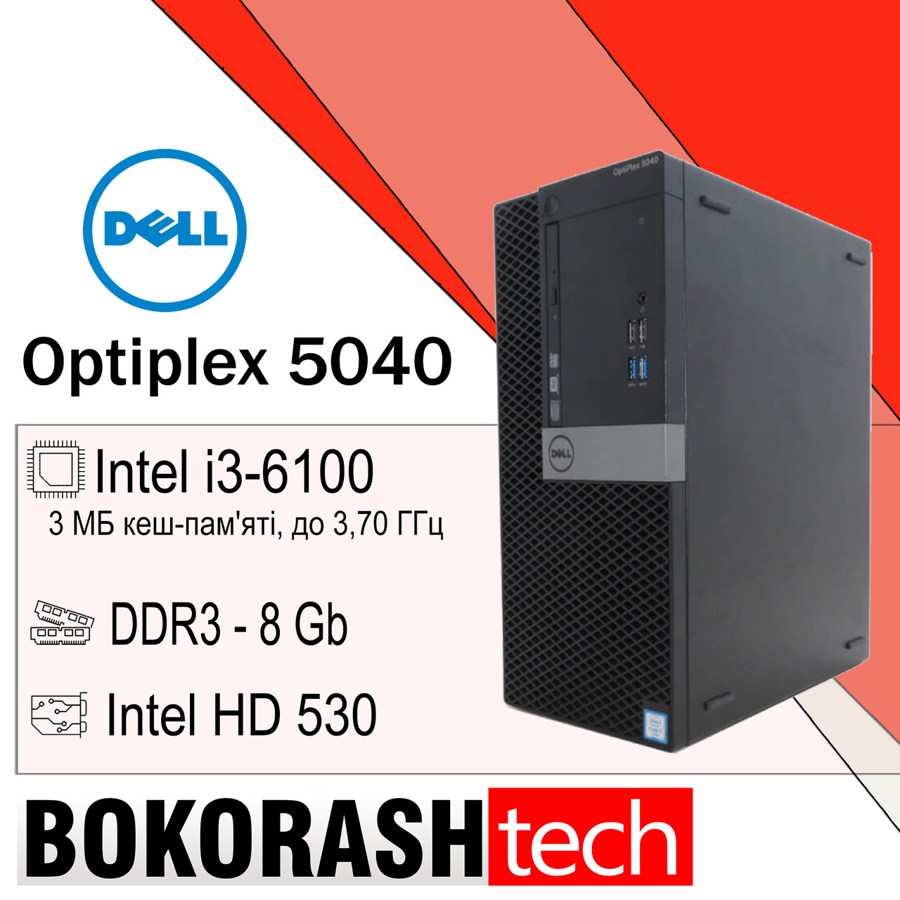 Комп'ютер Dell OptiPlex Tower 5040 i3-6100 RAM 8Gb HD HD Graphics 530 .DT