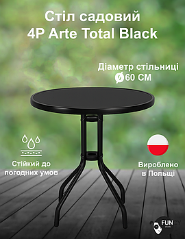 Стіл садовий круглий 4P Arte 60 см з чорною металевою стільницею вуличний для саду, балкона, тераси, кафе
