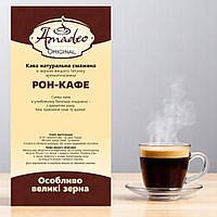 Кава в зернах 1 кг "Рон-кафе" з ароматом рому, ТМ Amadeo