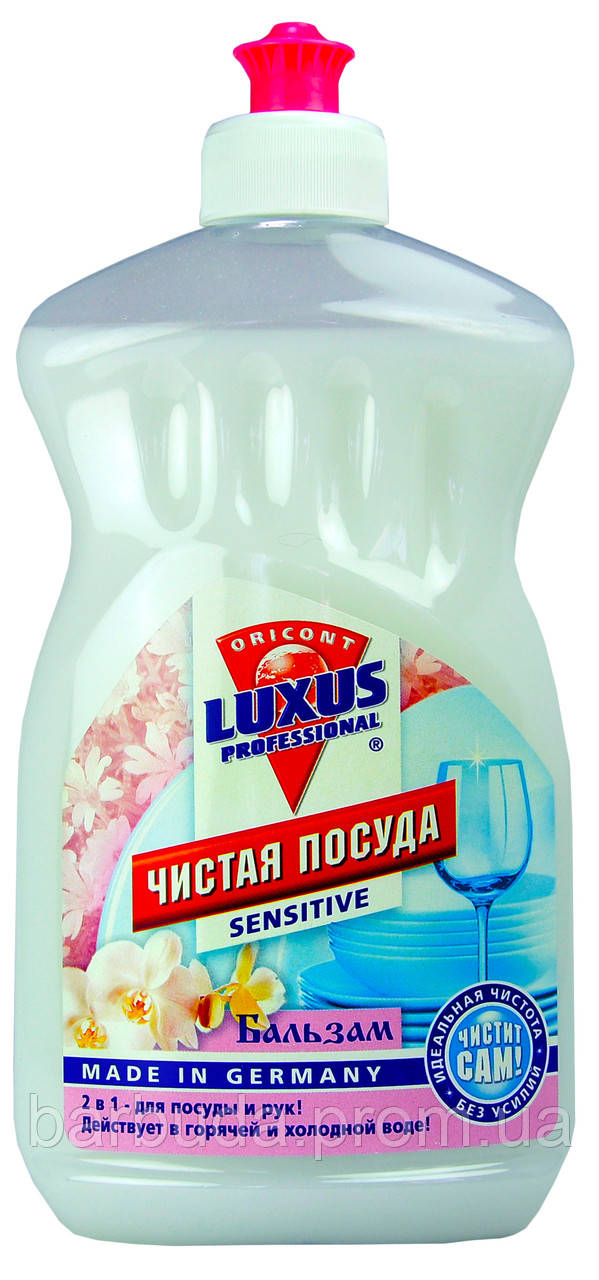 Чистий посуд "Бальзам" "LUXUS Professional"