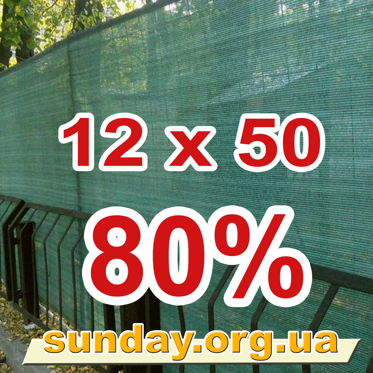 Сітка 12x50 80% затіняюча Угорщина, маскувальна в рулоні. Угорщина