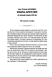 Видиш, брате мій. Шухевич Степан, фото 7