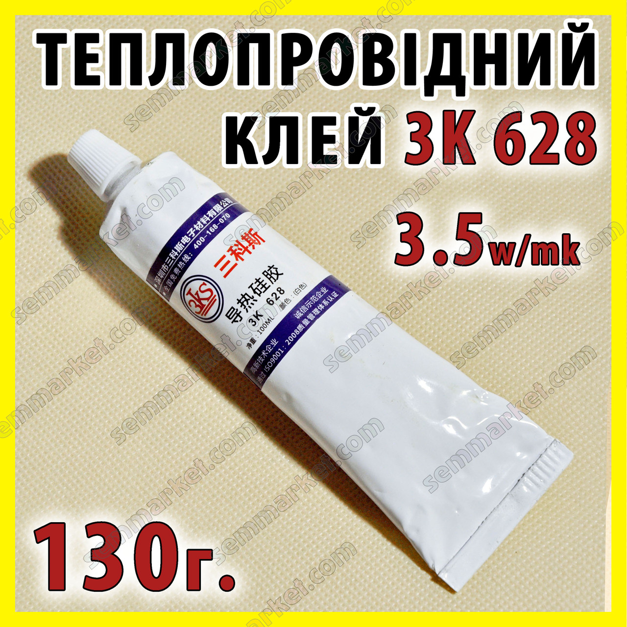 Теплопровідний клей 3K-628 130 г 100 мл термоклей теплопровідний термопрокладка термопаста