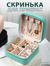 Органайзер-скринька для прикрас з блискавкою, 10х10х5 см, штучна шкіра, м’який фліс, м’ята