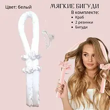 М'які бігуді-керлики для середнього і довгого волосся, обідок для кучерів, стрічка 1м, кріплення