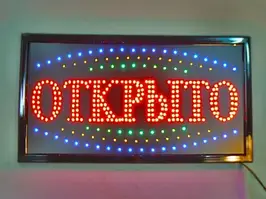 LED Вивіска "Відкрито" 48x25см, економна світлодіодна табличка для реклами та інтер'єру